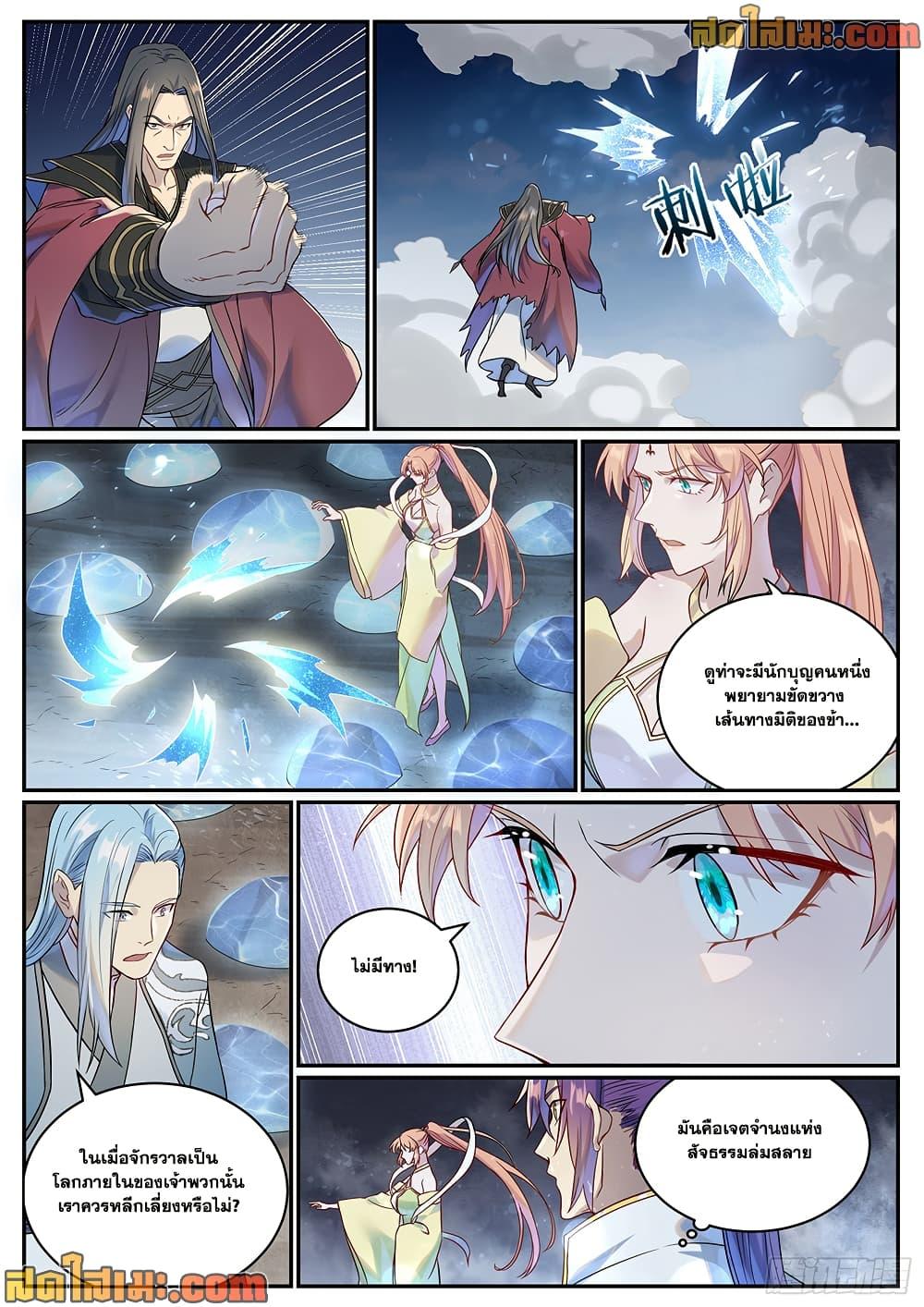 Bailian Chengshen Chap 1023 - Next Chap 1024
