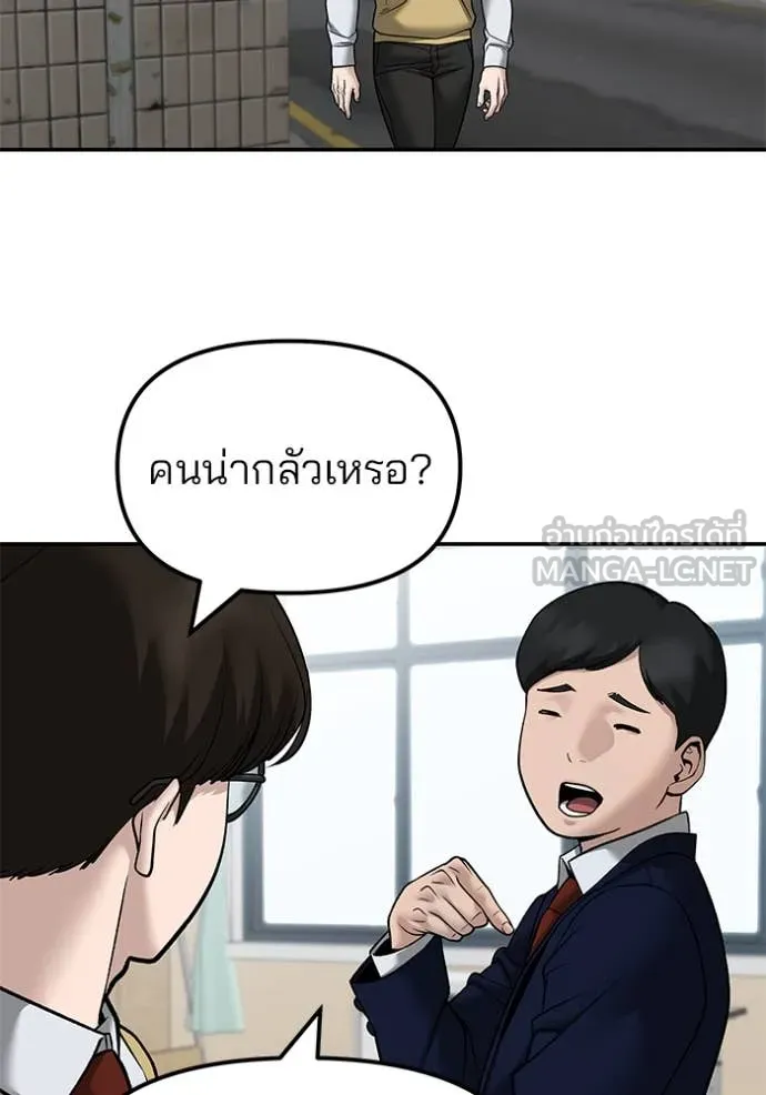 The Bully in Charge Chap 147 - Next Chap 148