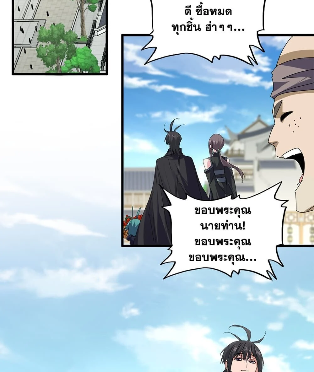 Magic Emperor Chap 888 - Next Chap 889