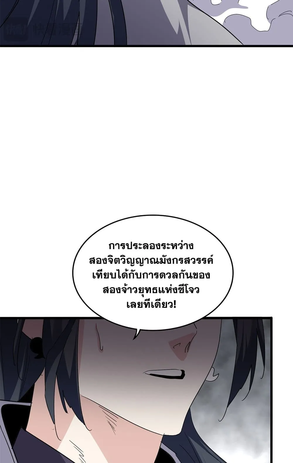 Magic Emperor Chap 722 - Next Chap 723