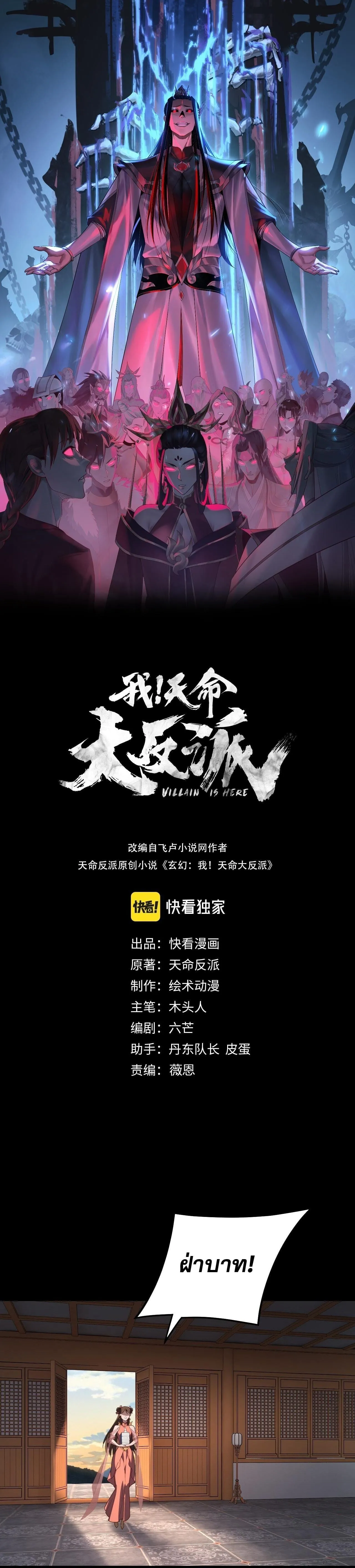 Villain is here Chap 311 - Next Chap 312