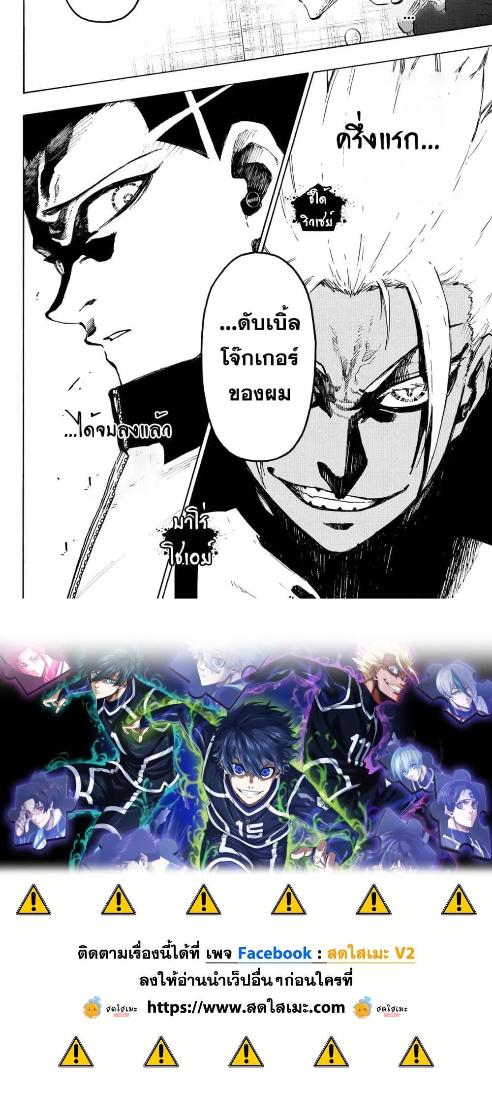 Blue Lock Chap 338 - Next Chap 339