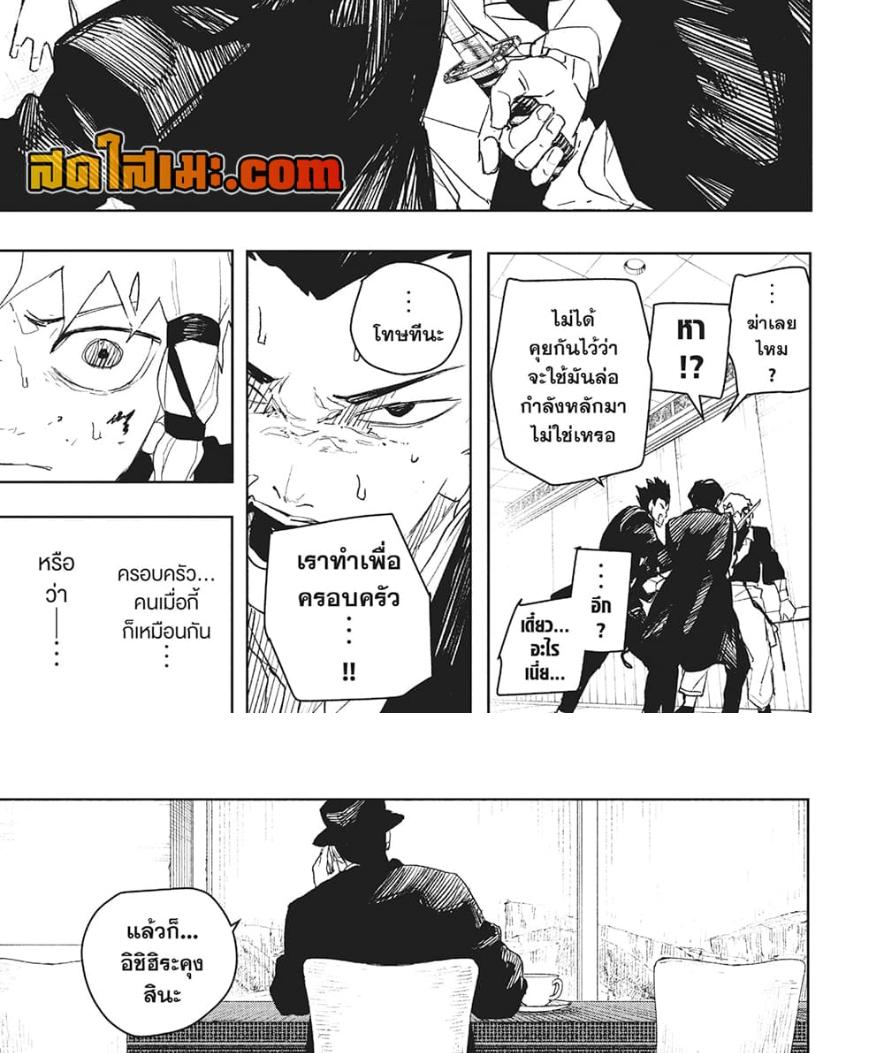 Kagurabachi Chap 80 - Next Chap 81