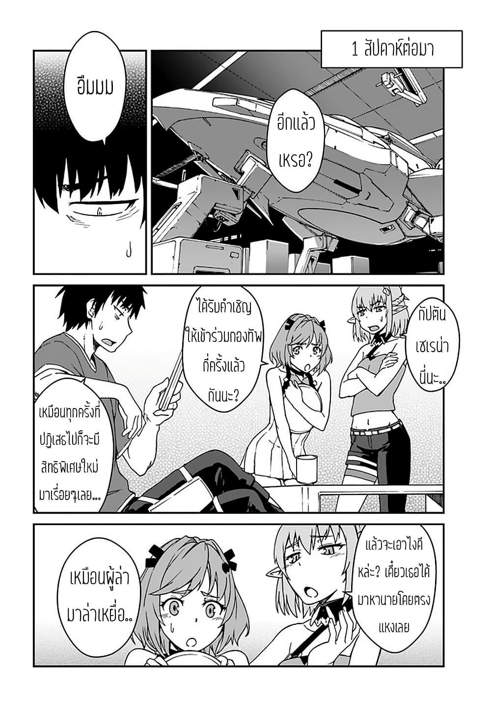 Mezametara saikyou soubi to uchuusen-mochi datta no de, ikkodate mezashite youhei toshite jiyuu ni ikitai Chap 10.2 - Next Chap 11.2