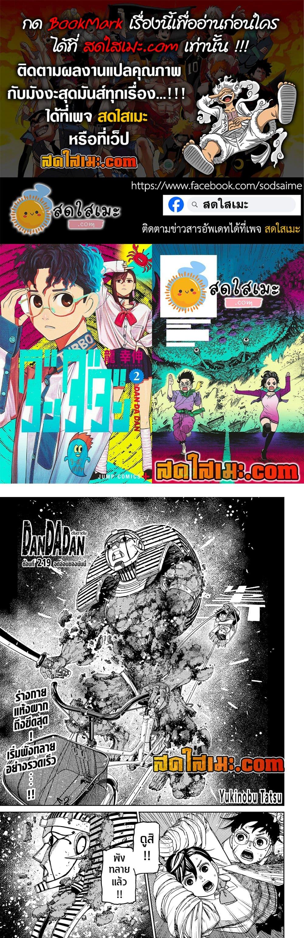 DANDADAN Chap 219 - Next Chap 220