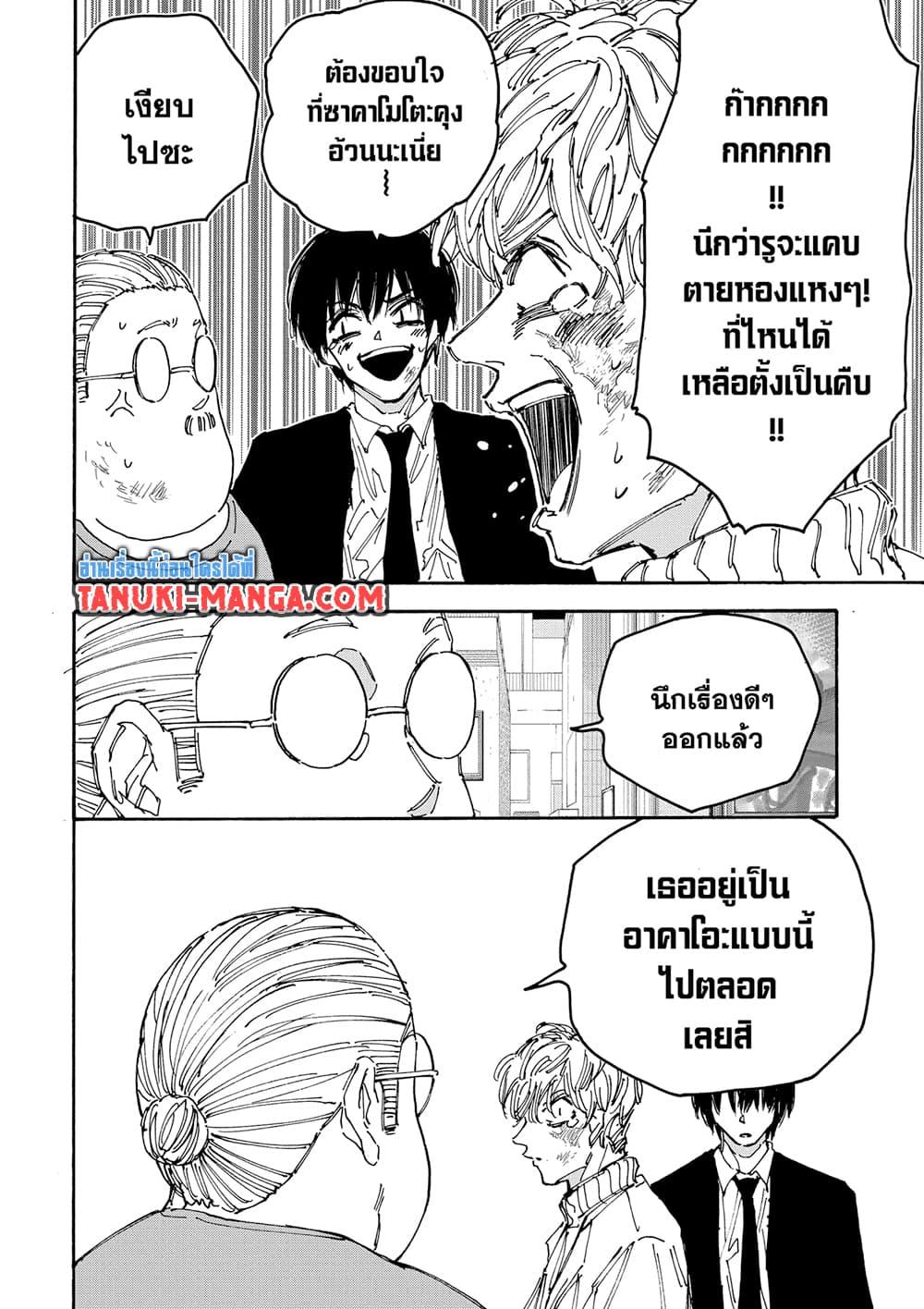 Sakamoto Days Chap 162 - Next Chap 163