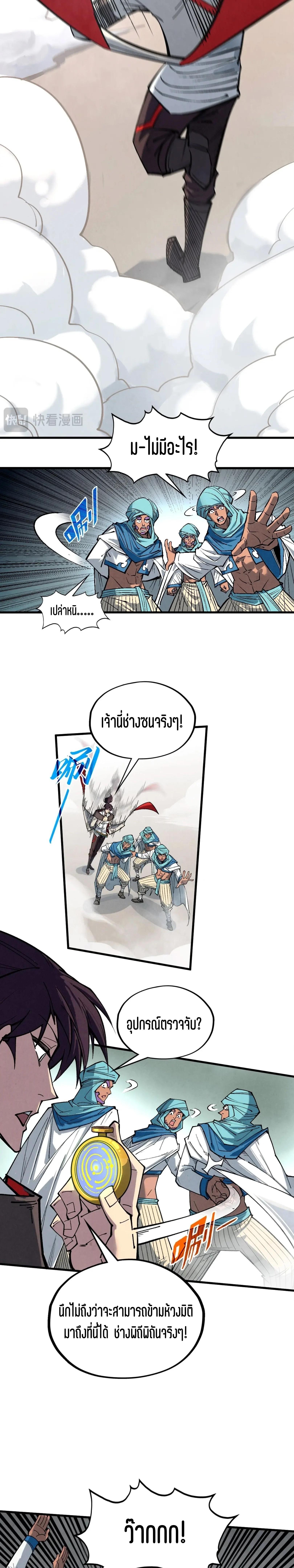 The Eternal Supreme Chap 328 - Next Chap 329