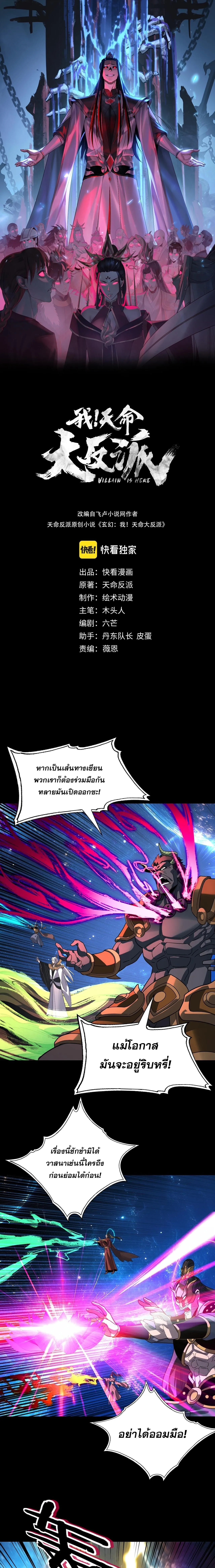 Villain is here Chap 342 - Next Chap 343