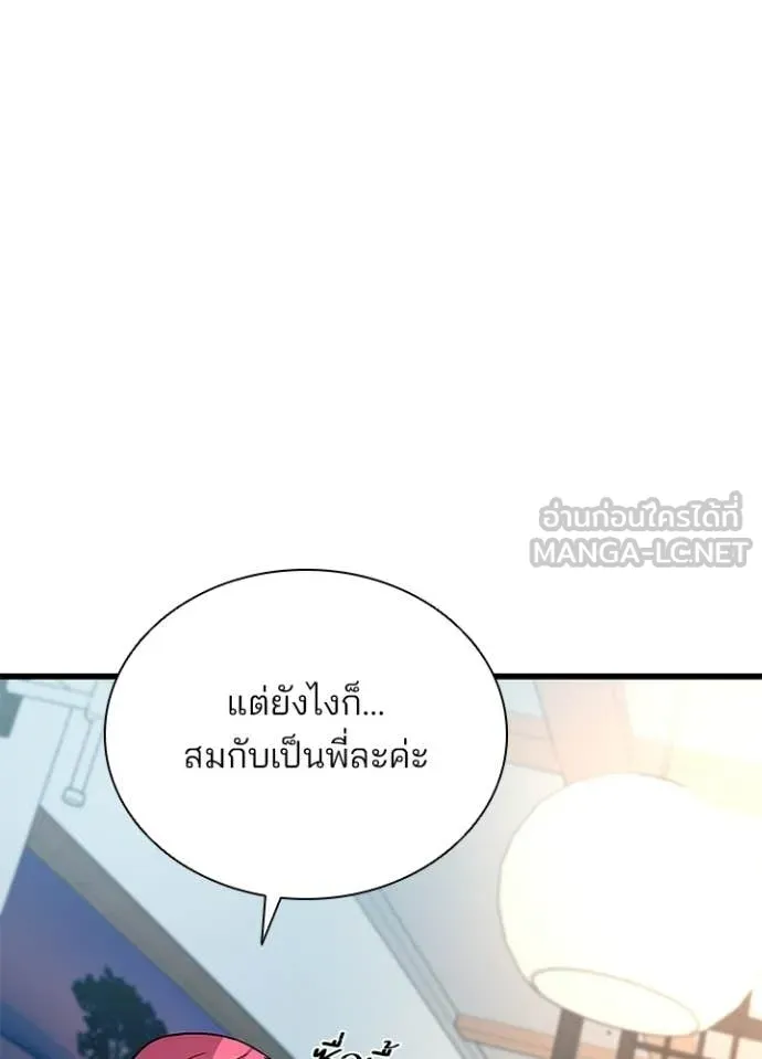 Villain To Kill Chap 216 - Next Chap 217