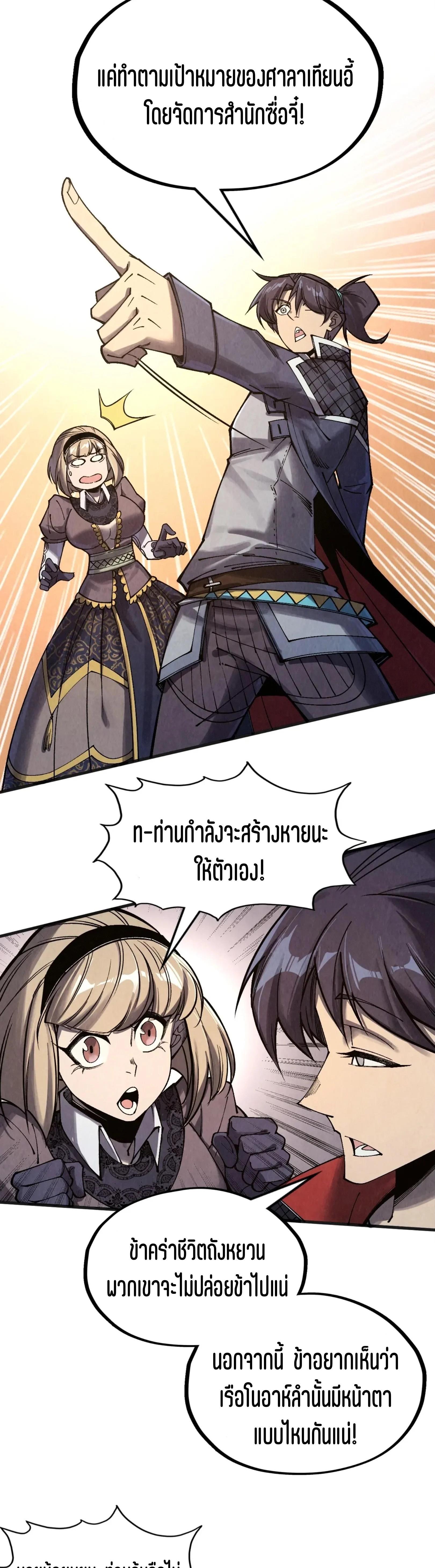 The Eternal Supreme Chap 312 - Next Chap 313