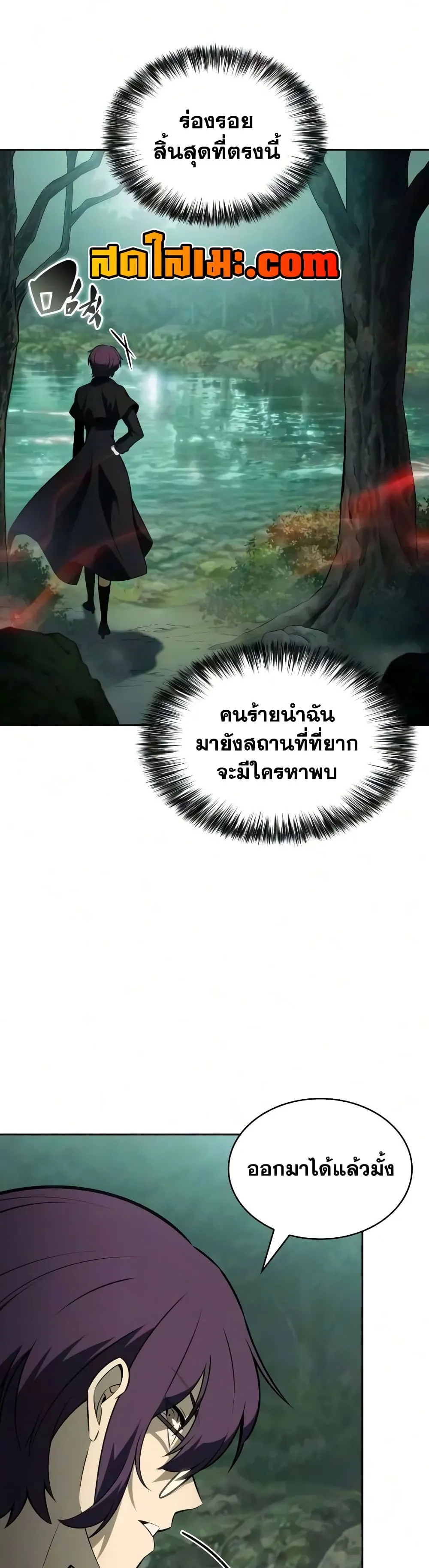 The Regressed Son of a Duke is an Assassin – ลูกชายคนเล็กของดยุกคือมือสังหาร Chap 146 - Next Chap 147