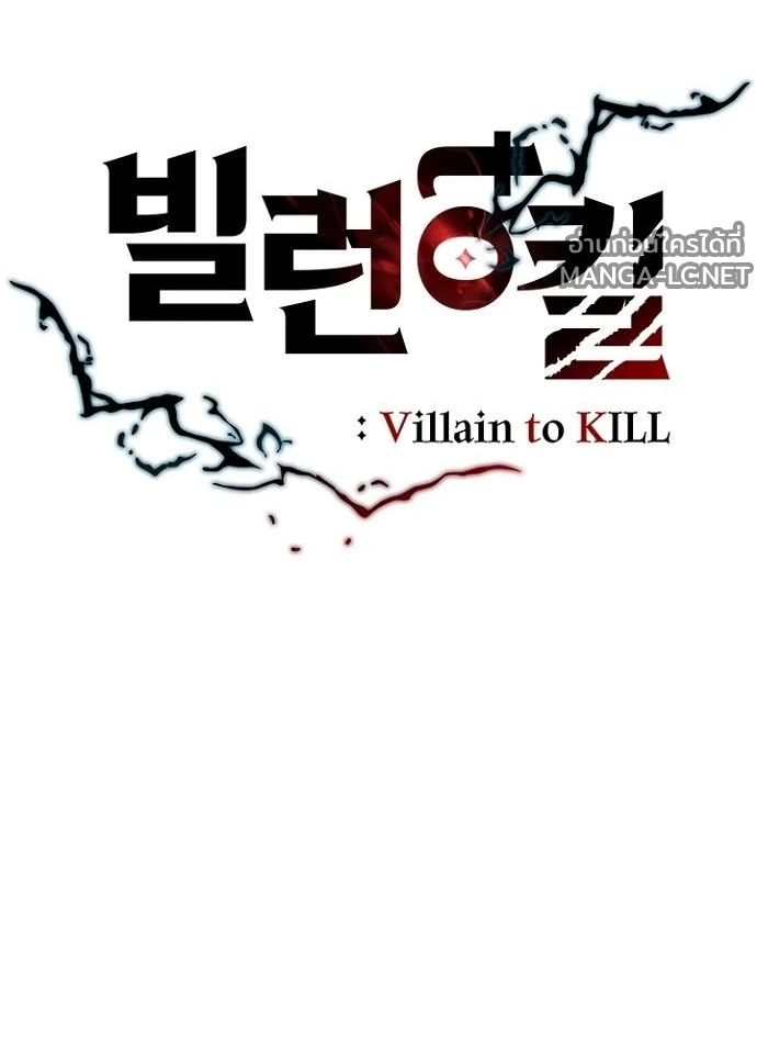 Villain To Kill Chap 230 - Next Chap 231
