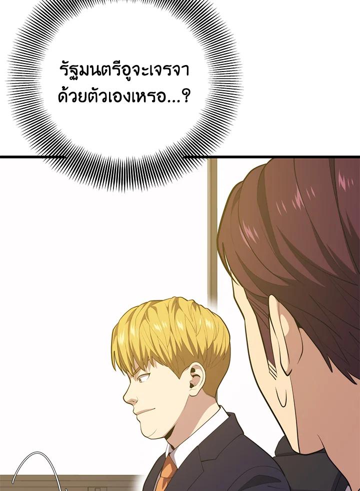 Seoul Station’s Necromancer Chap 93 - Next Chap 94