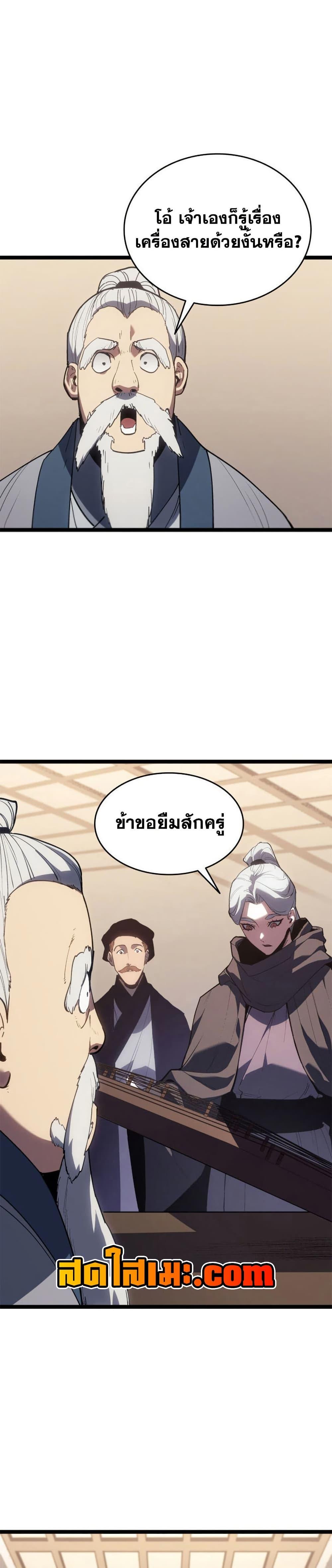 Reaper of the Drifting Moon Chap 111 - Next Chap 112