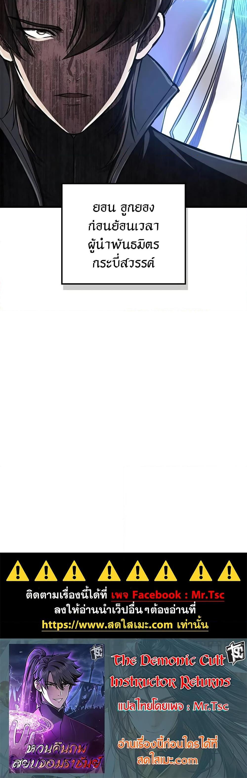 The Demonic Cult Instructor Returns Chap 6 - Next Chap 7