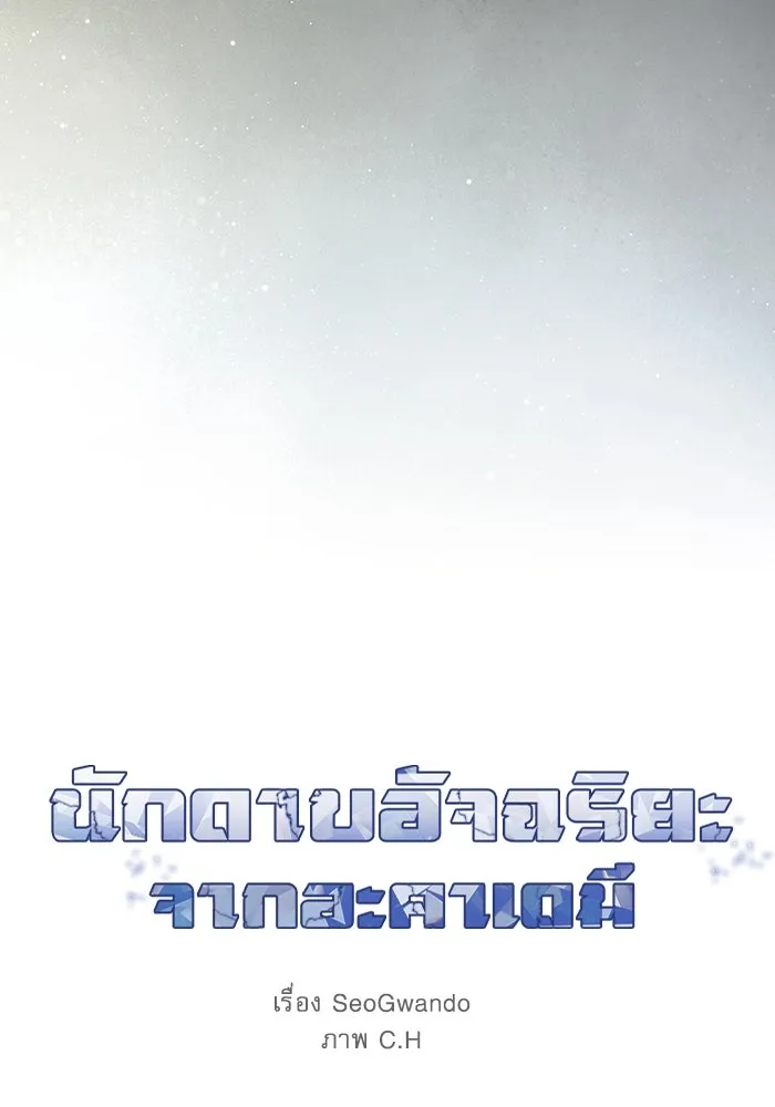 Academy’s Genius Swordmaster – นักดาบอัจฉริยะจากอะคาเดมี Chap 40 - Next Chap 41