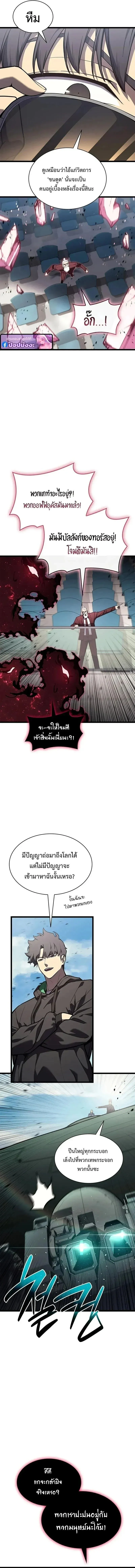 The Return of the Disaster-Class Hero Chap 161 - Next Chap 162