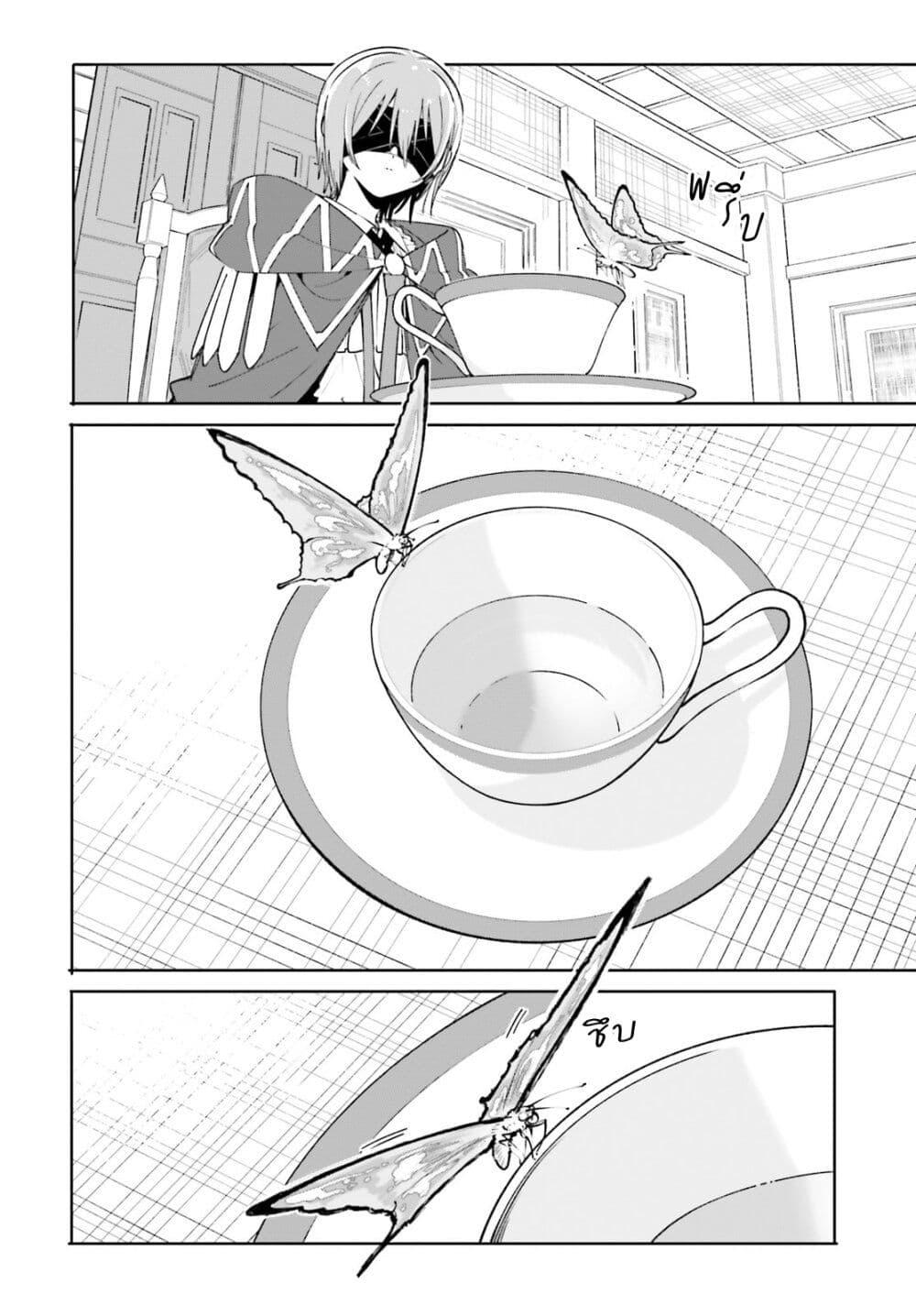 Majutsushi Kunon wa Miete Iru Chap 38 - Next Chap 39