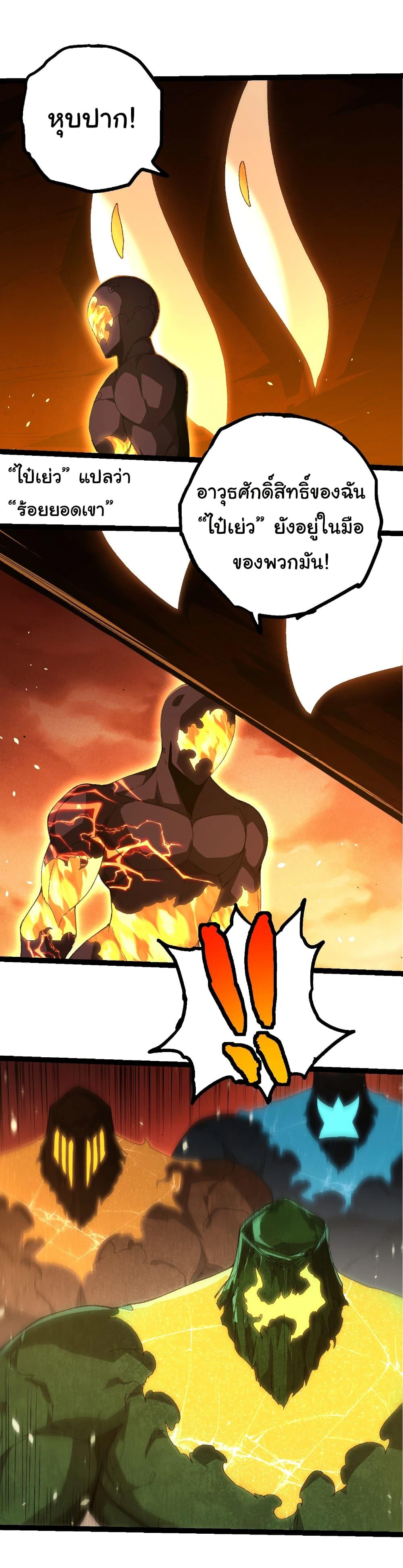 Evolution from the Big Tree Chap 402 - Next Chap 403