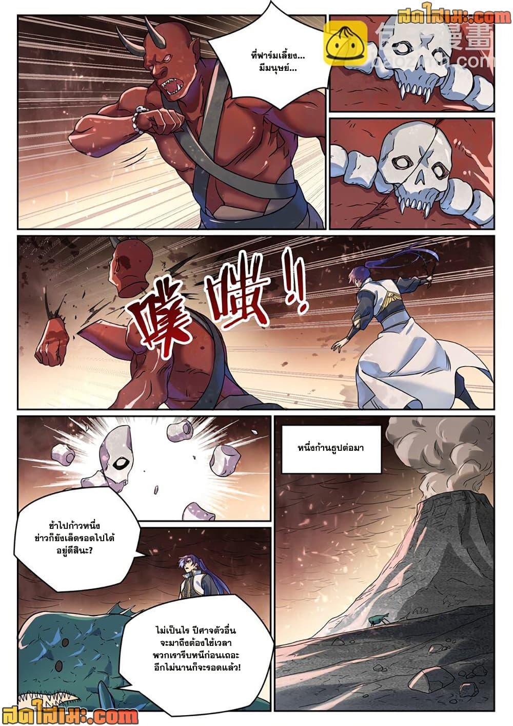 Bailian Chengshen Chap 1041 - Next Chap 1042