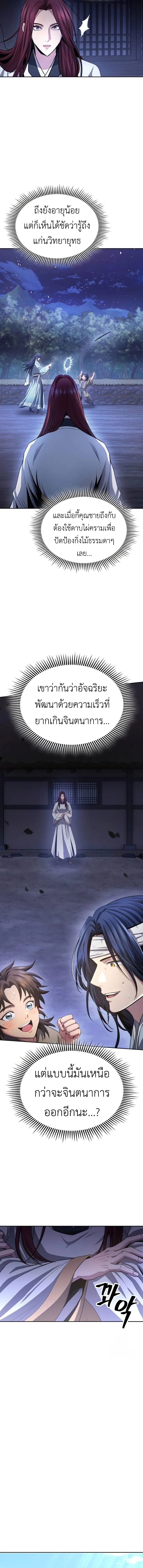 Regression of the Yong Clan Heir Chap 11 - Next Chap 12