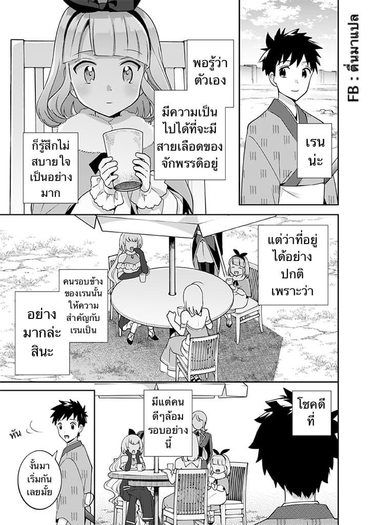 Jimi na Kensei wa Sore Demo Saikyou desu Chap 28 - Next Chap 29