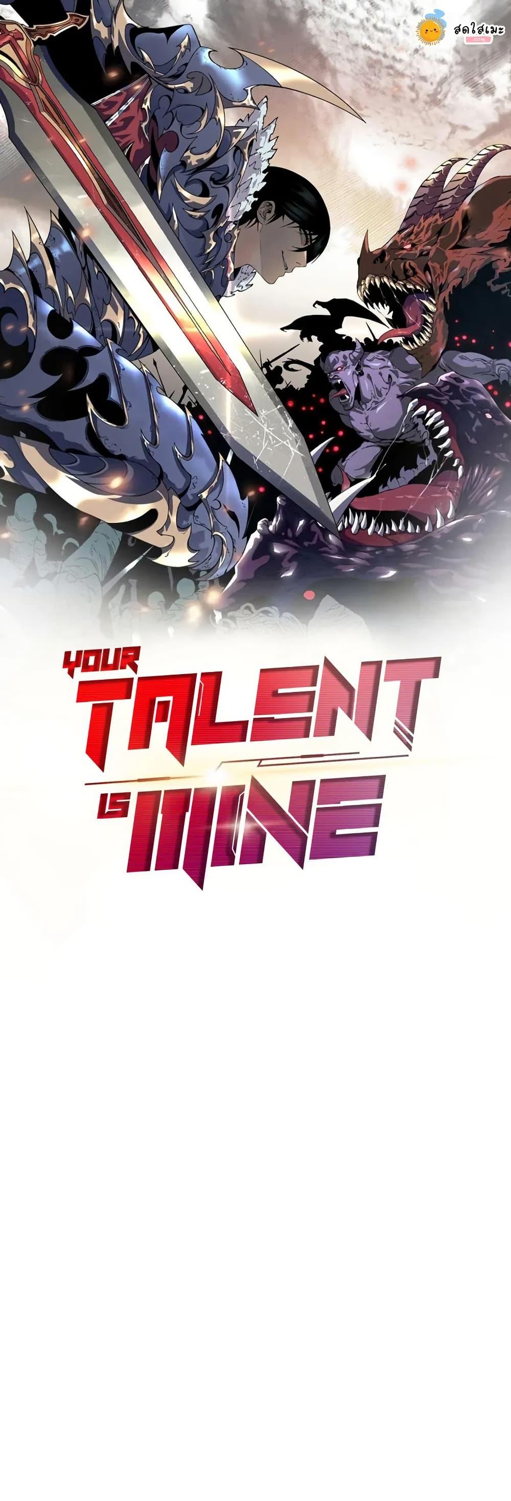 Your Talent Is Mine Chap 105 - Next Chap 106