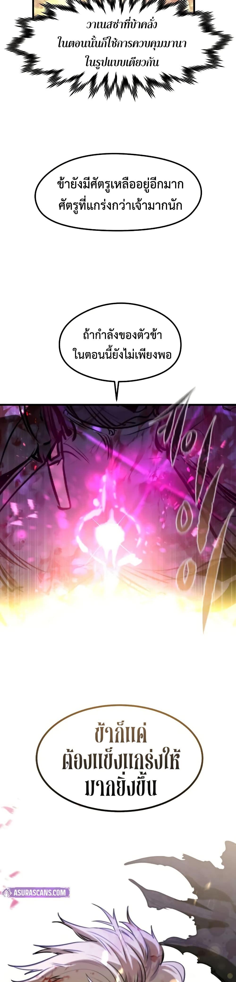 The Regressed Mercenary’s Machinations Chap 82 - Next Chap 83