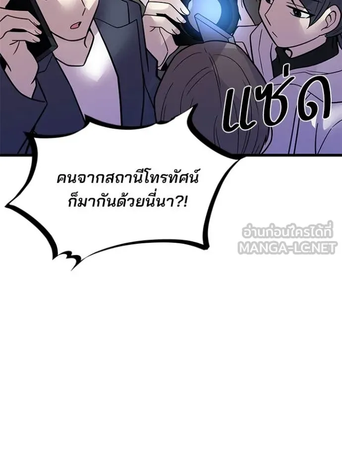 Villain To Kill Chap 195 - Next Chap 196