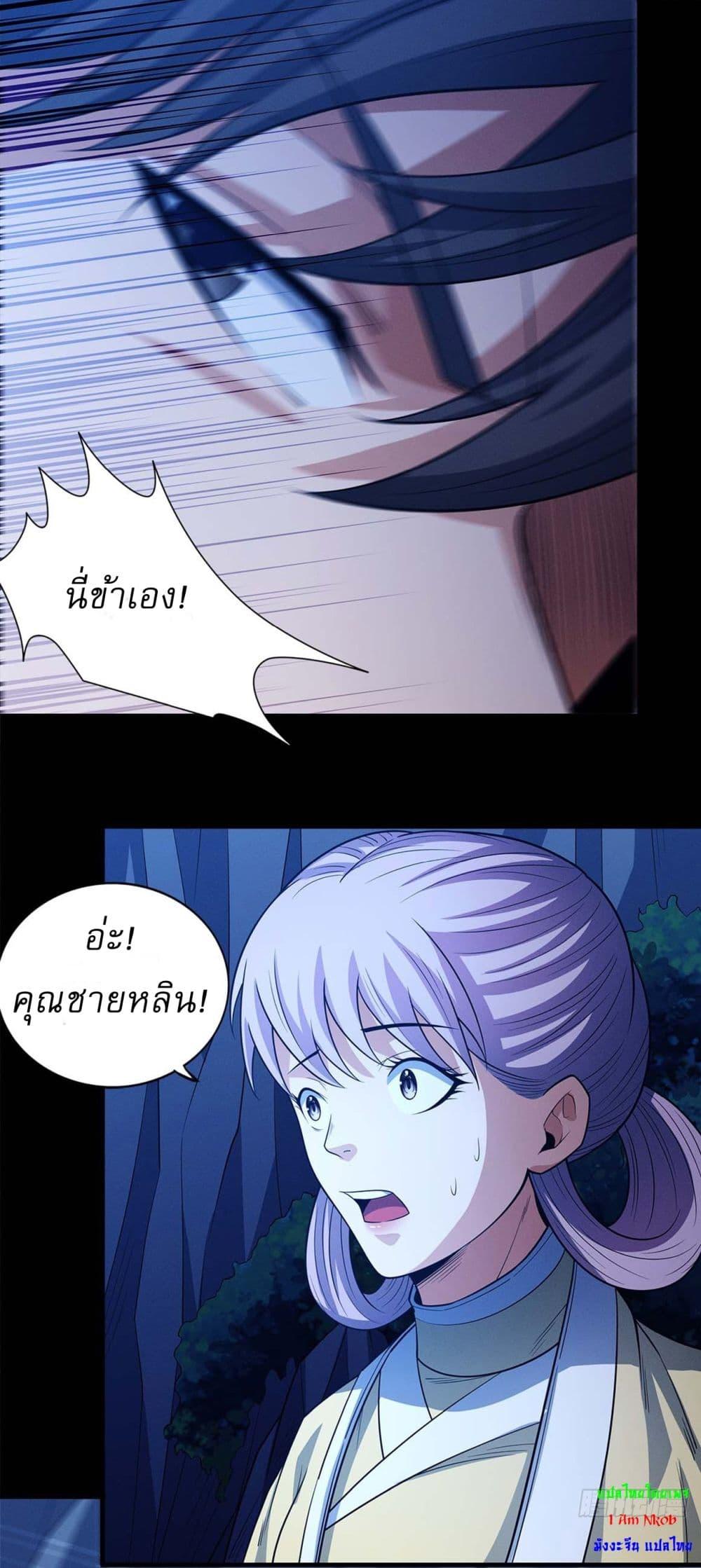 God of Martial Arts Chap 653 - Next Chap 654