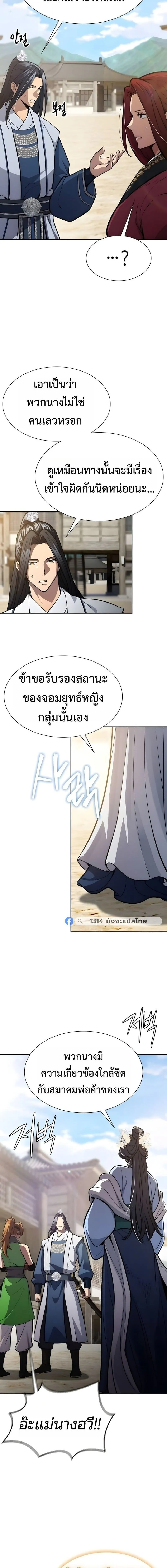 Regression of the Yong Clan Heir Chap 51 - Next Chap 52