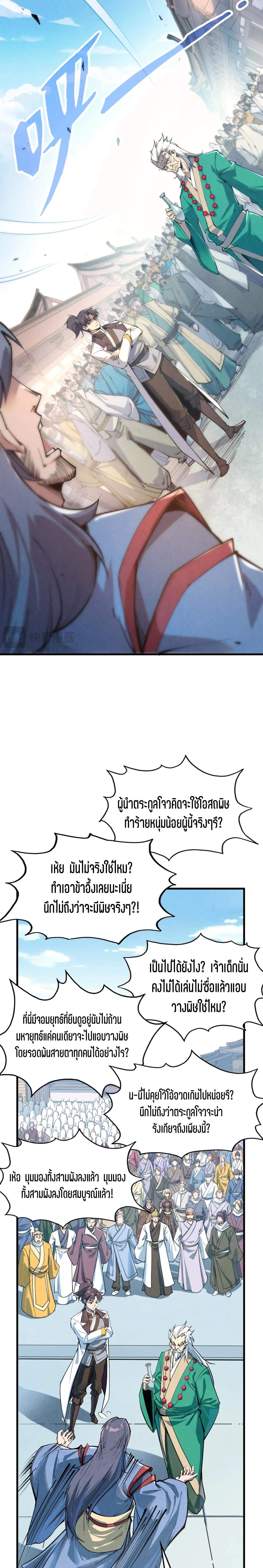 The Eternal Supreme Chap 213 - Next Chap 214