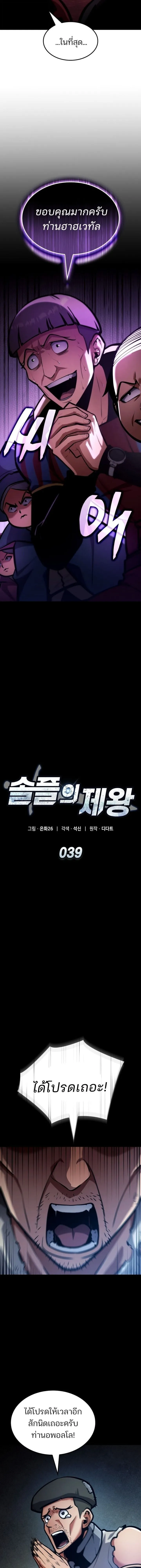 Emperor of Solo Play Chap 39 - Next Chap 40