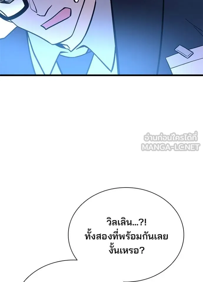 Villain To Kill Chap 198 - Next Chap 199