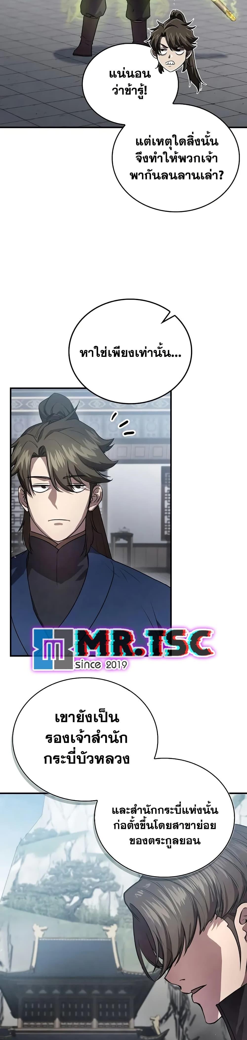 The Demonic Cult Instructor Returns Chap 24 - Next Chap 25