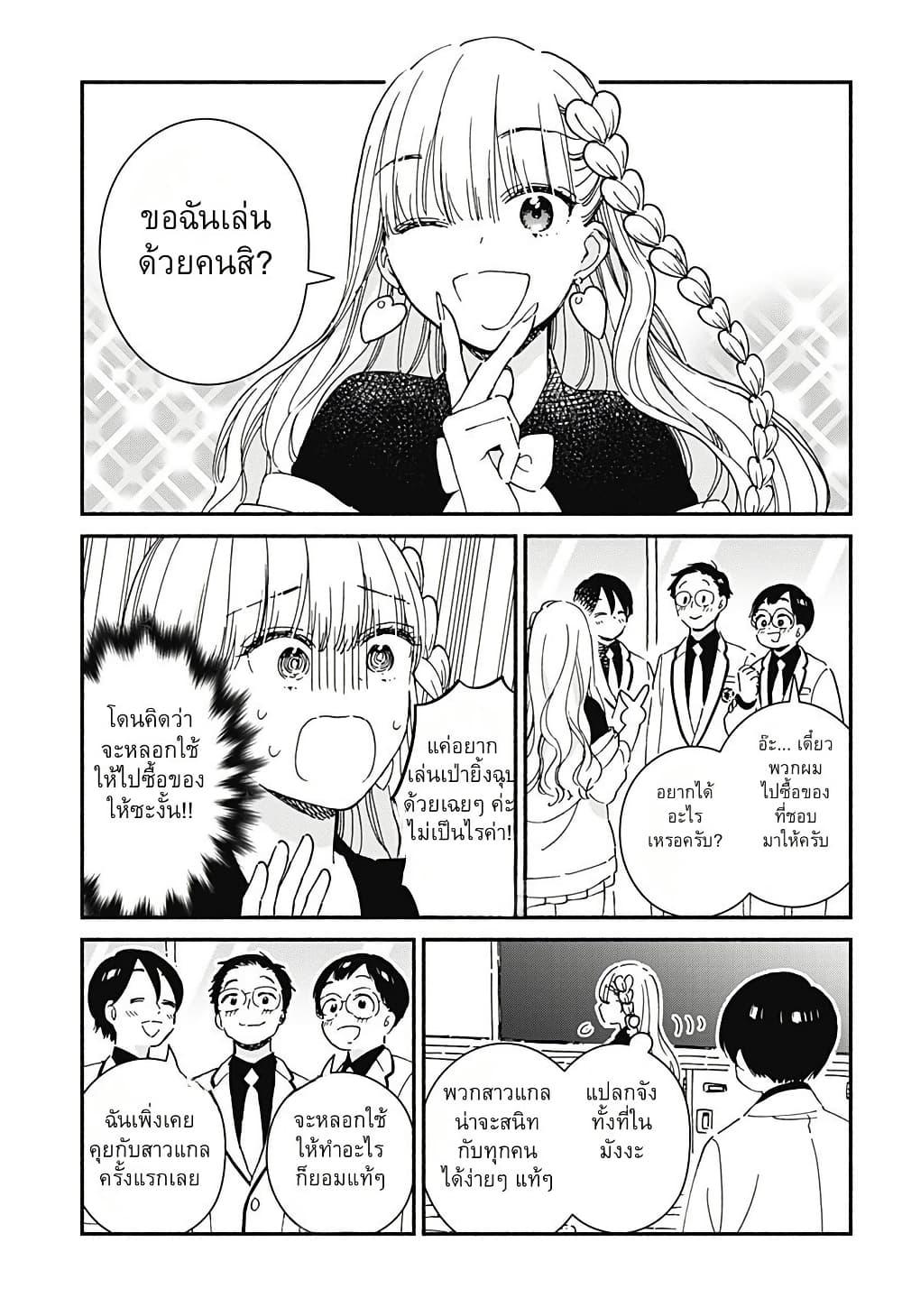 Kono Class ni Gal wa Inai Chap 2 - Next Chap 3