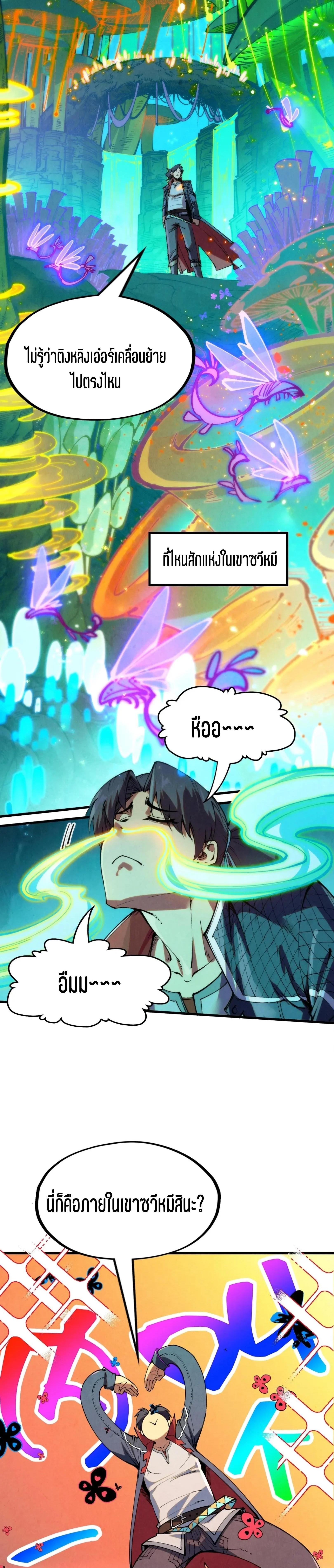 The Eternal Supreme Chap 253 - Next Chap 254