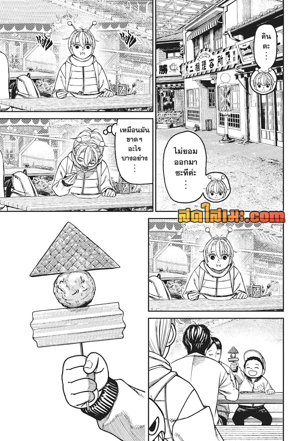 DANDADAN Chap 231 - Next Chap 232