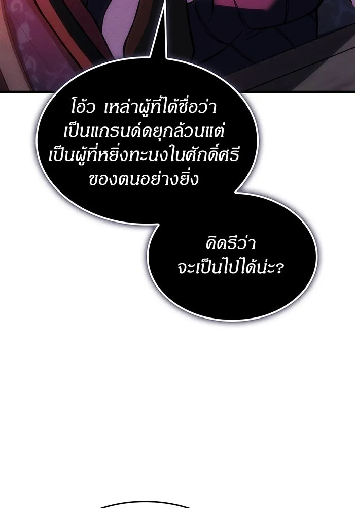Regressing With the King’s Power – เกิดใหม่พร้อมพลังแห่งราชัน Chap 105 - Next Chap 106