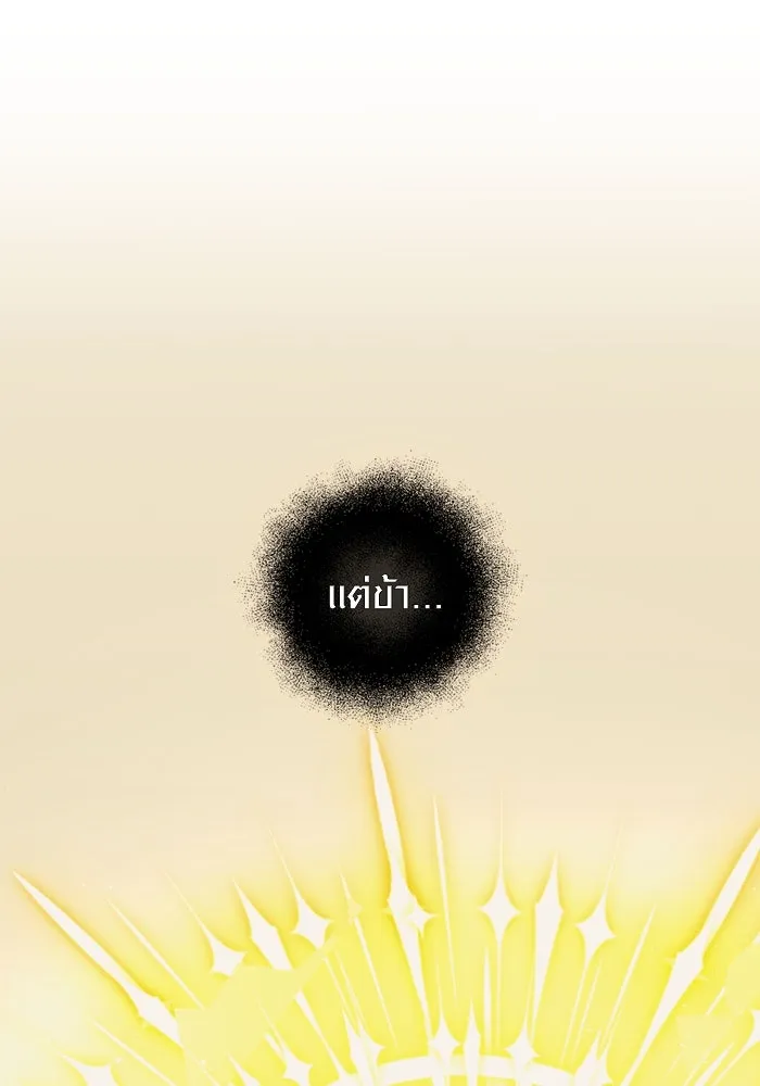 I Obtained a Mythic Item – พลิกชะตาคว้าไอเทมระดับเทพ Chap 93 - Next Chap 94