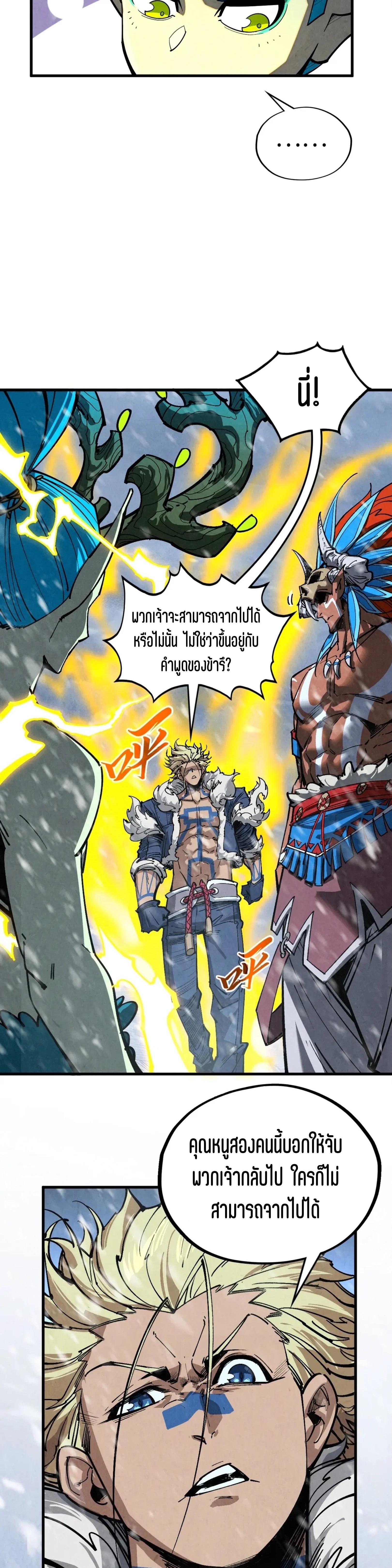 The Eternal Supreme Chap 376 - Next Chap 377