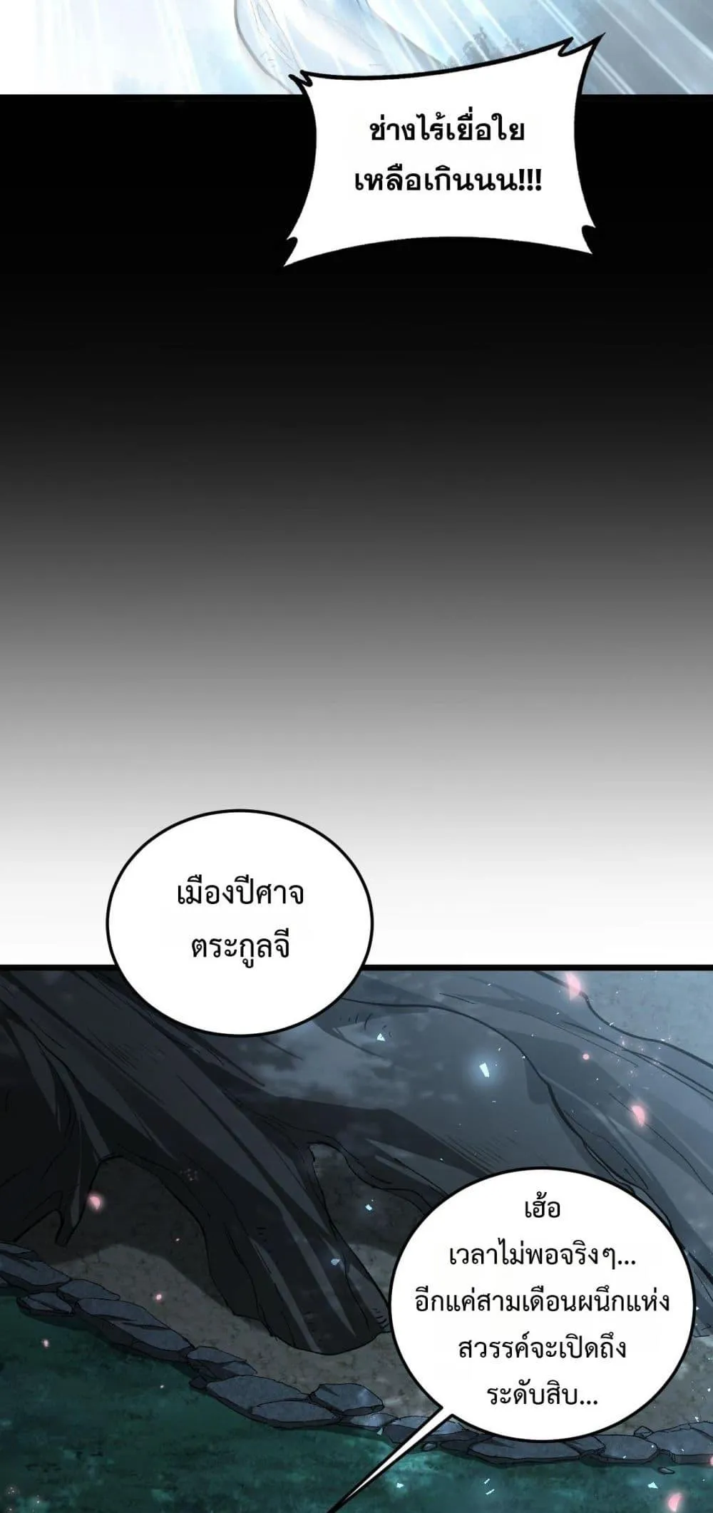 Overlord of Insects Chap 82 - Next Chap 83