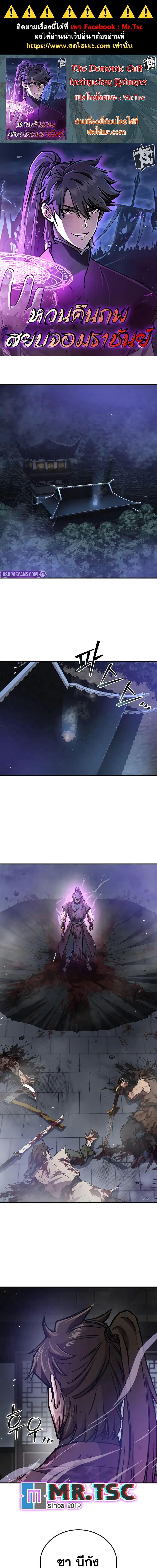 The Demonic Cult Instructor Returns Chap 20 - Next Chap 21