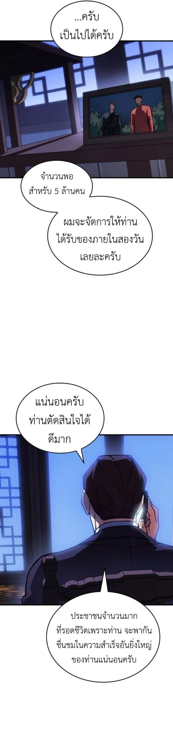 Regressing With the King’s Power – เกิดใหม่พร้อมพลังแห่งราชัน Chap 125 - Next Chap 126