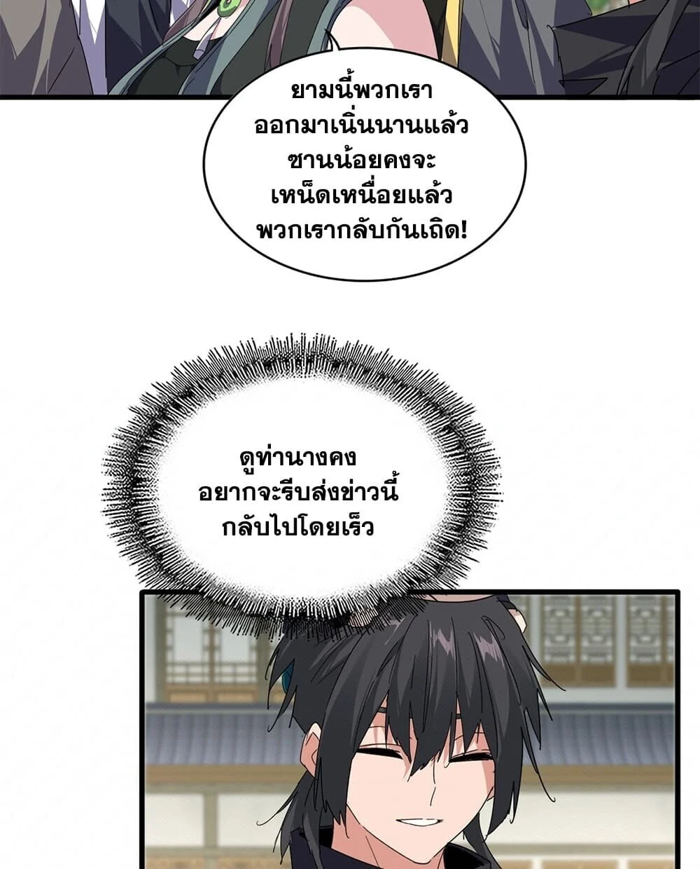 Magic Emperor Chap 892 - Next Chap 893