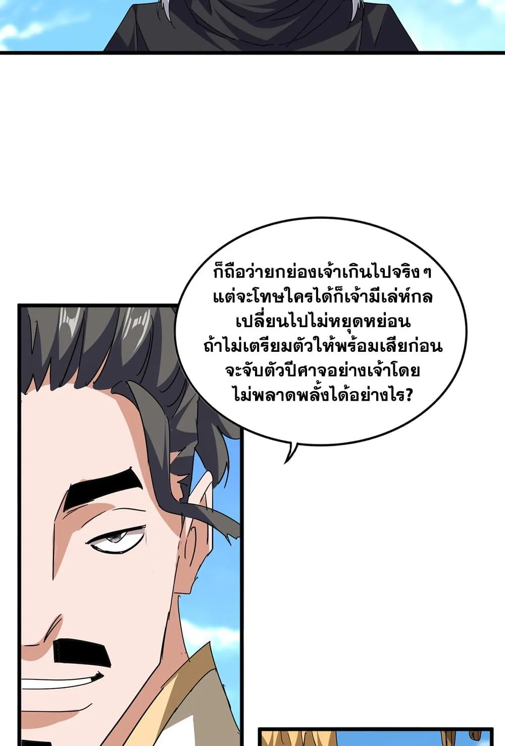 Magic Emperor Chap 794 - Next Chap 795