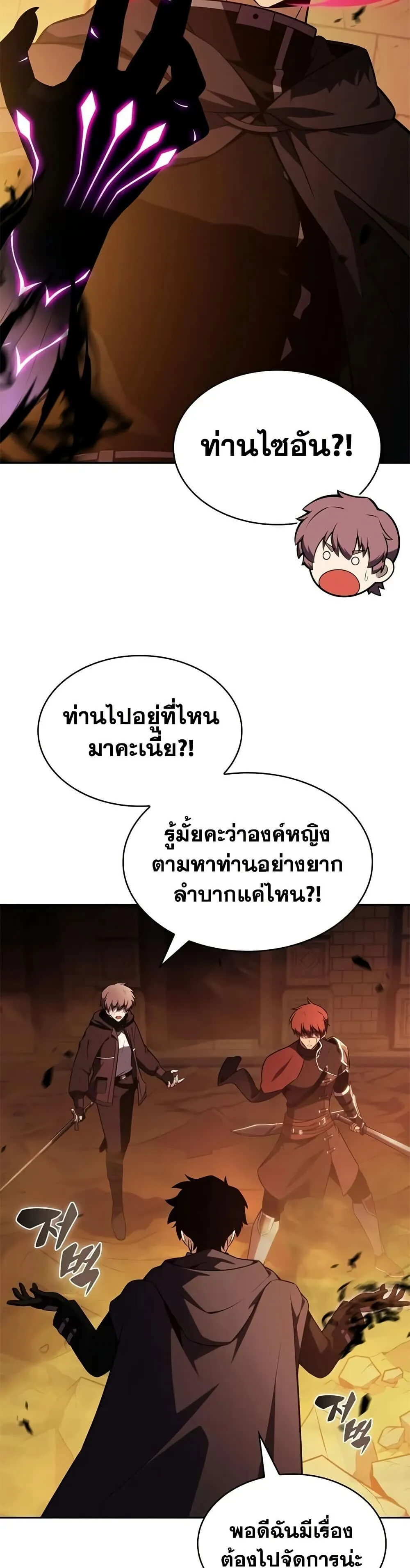 The Regressed Son of a Duke is an Assassin – ลูกชายคนเล็กของดยุกคือมือสังหาร Chap 131 - Next Chap 132