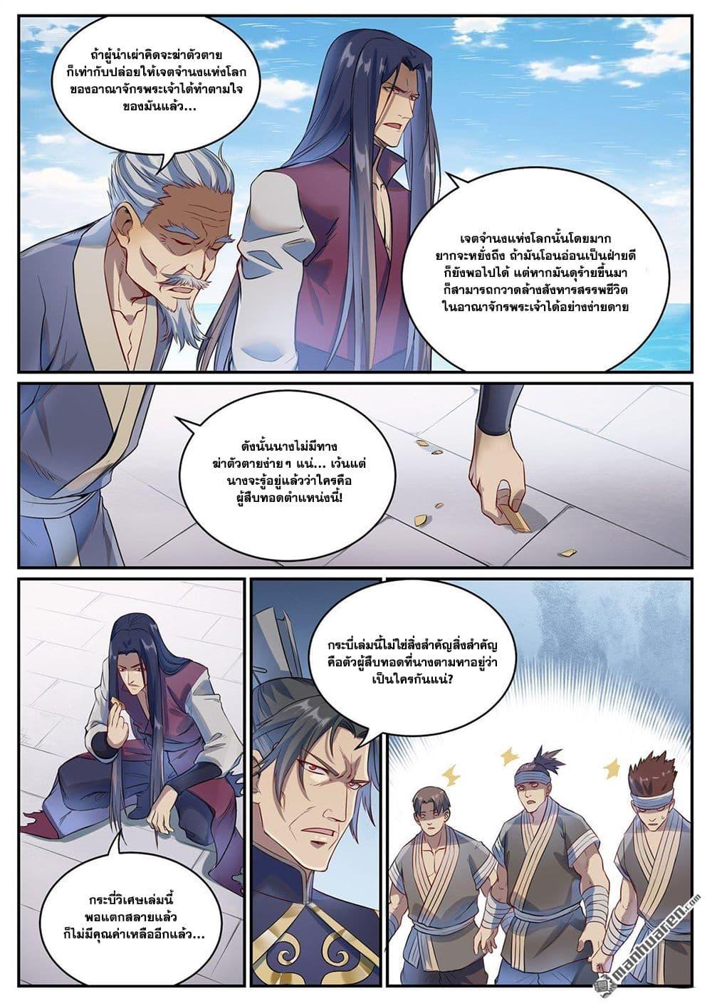 Bailian Chengshen Chap 1086 - Next Chap 1087