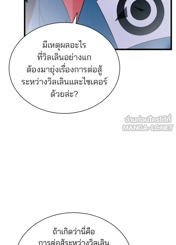 Villain To Kill Chap 175 - Next Chap 176