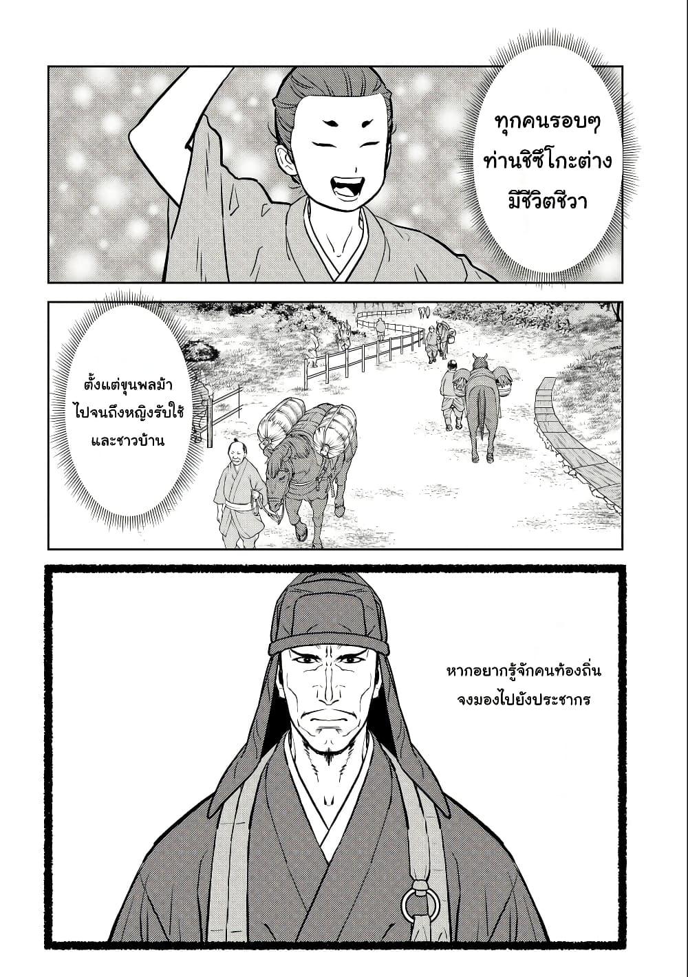 Sengoku Komachi Kuroutan: Noukou Giga Chap 71 - Next Chap 72